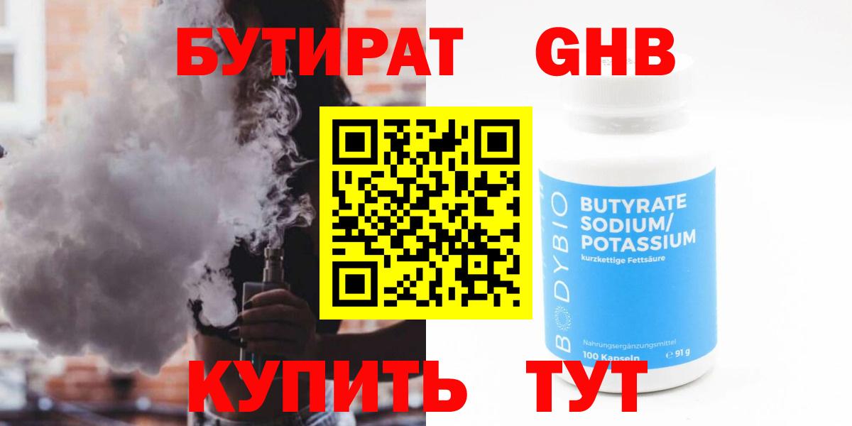 Бутират BDO Рассказово