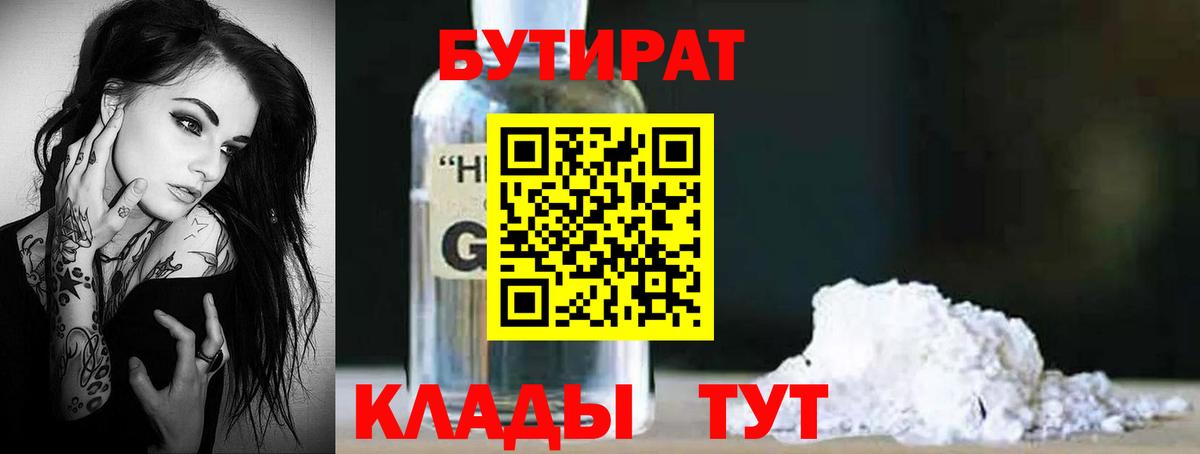 Рассказово  БУТИРАТ Butirat  Вход с VPN 