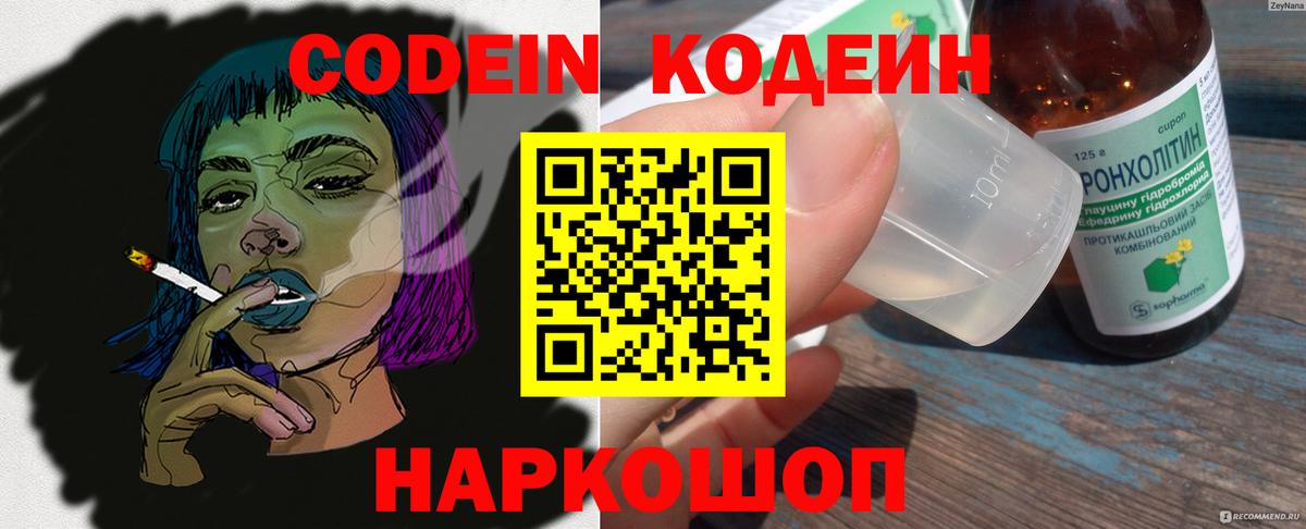Кодеин Purple Drank Рассказово