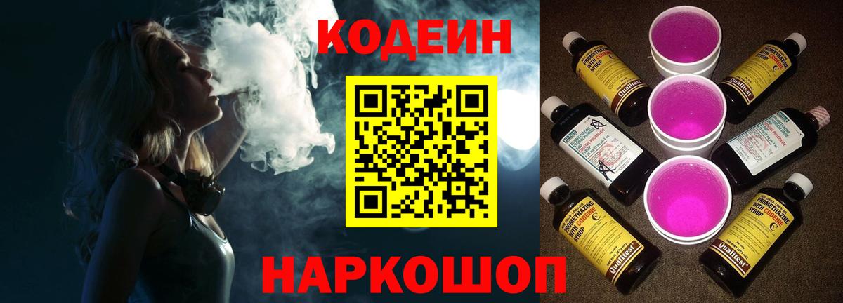 Кодеиновый сироп Lean напиток Lean (лин)  Вход с VPN  Рассказово 
